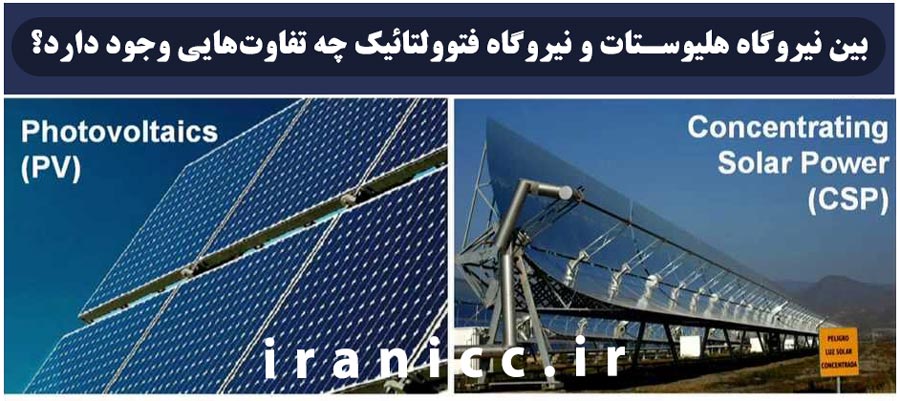 طرح توجیهی نیروگاه خورشیدی 5 مگاواتی