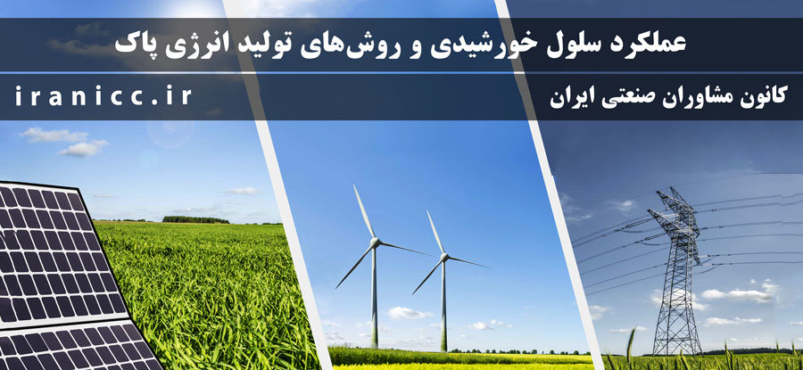 طرح توجیهی نیروگاه خورشیدی 10 مگاواتی