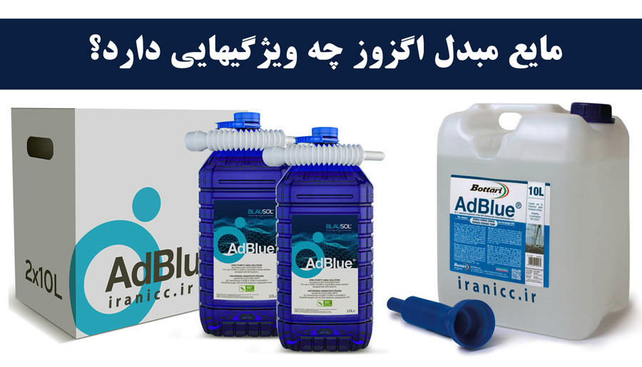  طرح توجیهی مایع مبدل اگزوز